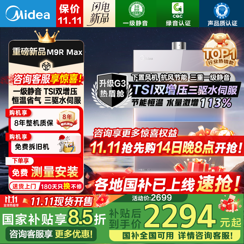 美的新品M9RMax燃气热水器TSI双增压 三驱水伺服 一级静音16升天然气下置风机ECO节能 安睡系列零冷感 16L 【TSI双增压】M9R Max