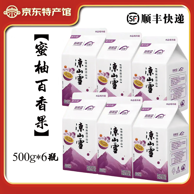 新希望凉山雪酸奶250g*10盒装多口味西昌凉山雪乳酸菌酸奶送礼顺丰包邮 500g*6盒【百香果】