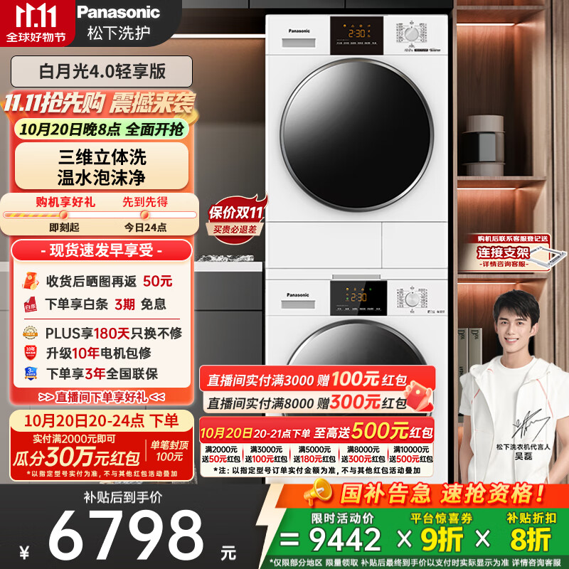 松下（Panasonic）【吴磊推荐】洗烘套装 白月光4.0轻享版 10kg滚筒洗衣机+变频热泵烘干机 810F+F1E
