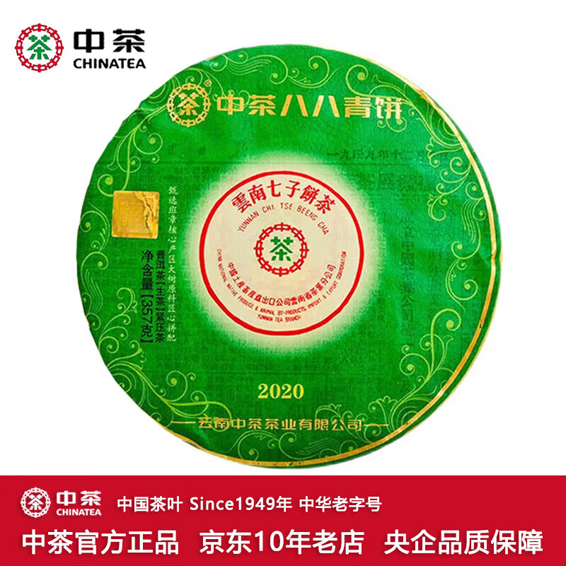 中茶传世印级 云南普洱茶叶 翡翠八八青88青班章大树生茶饼 2020年 单饼装 357g*1饼