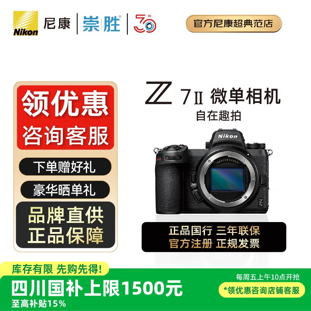 Nikon Z7II Z72 z7二代 专业级全画幅微单相机高性价比性能均衡 4,575万有效像素 5轴防抖 国家补贴】Z7II单机 官方标配【下单送64G SD卡】