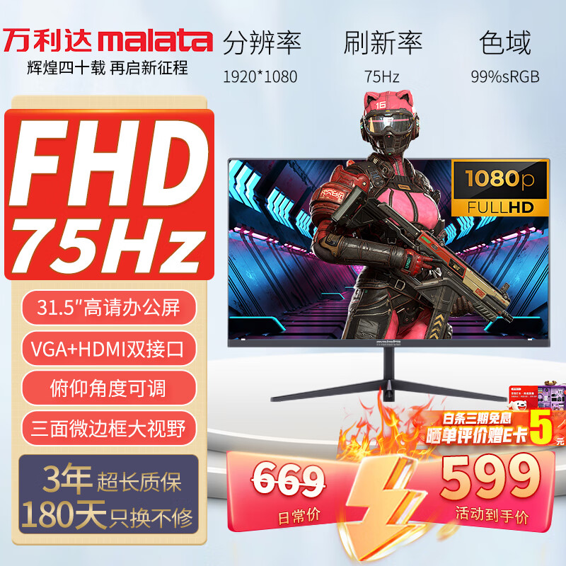 万利达（Malata）31.5英寸高清显示屏VGA/HDMI接口低蓝光不闪可壁挂三面微边超薄机身节能75Hz办公游戏显示器W328BT