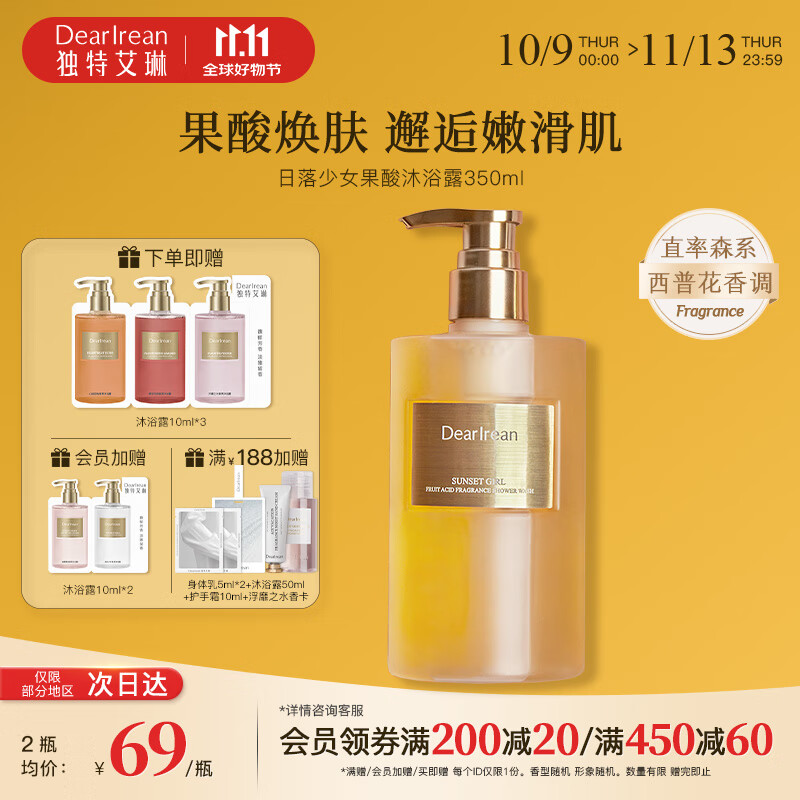 独特艾琳果酸香氛沐浴露控油去角质沐浴乳温和清洁滋润保湿男女士持久留下 【日落少女】350ml