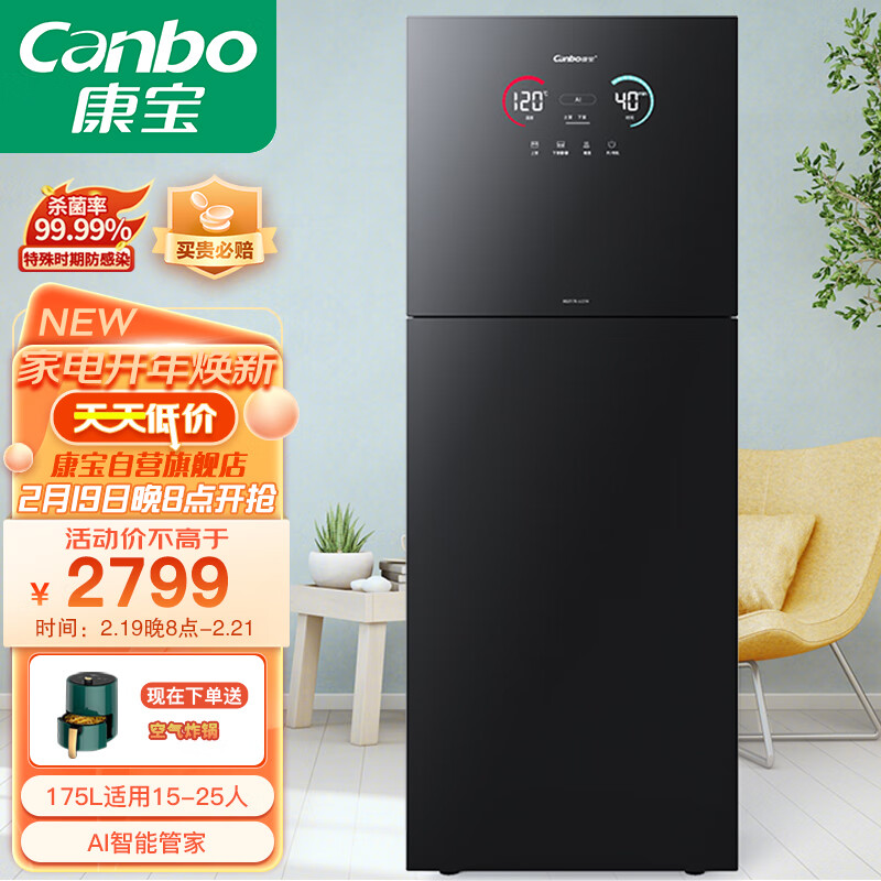 康宝(Canbo)消毒柜家用厨房立式 碗筷茶杯奶瓶消毒碗柜筷子消毒机 高温二星级消毒柜 XDZ175-LC7A企业专享