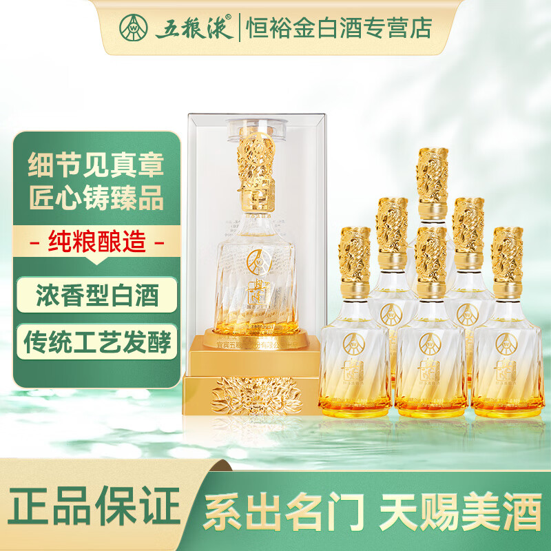 兴隆宜宾五粮液股份有限公司出品 兴隆水晶至尊（金） 52度浓香型白酒 52度 500mL 6瓶 整箱装