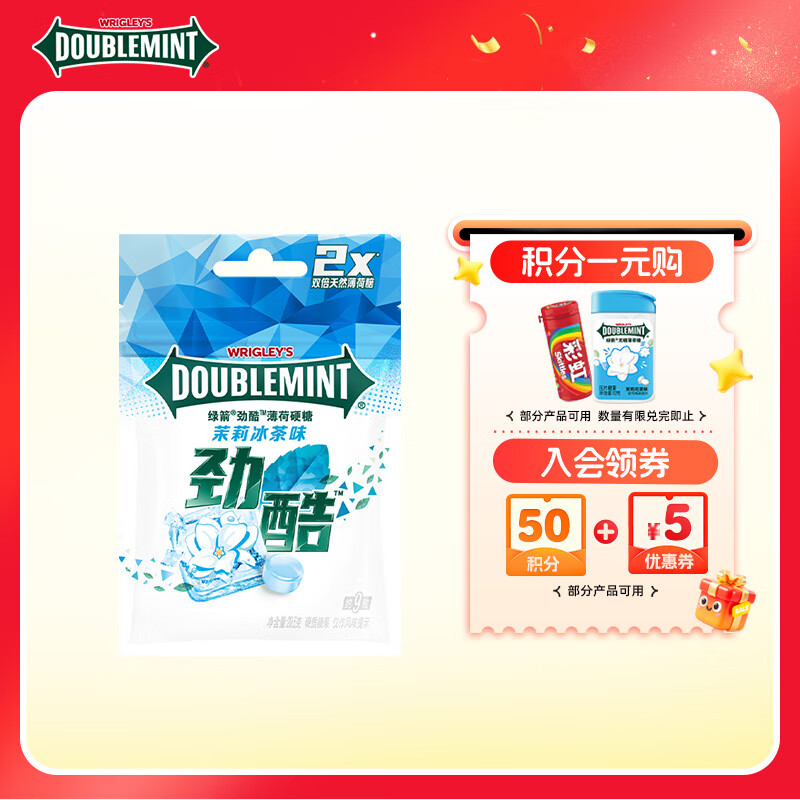 绿箭 劲酷薄荷糖茉莉冰茶味约9粒/袋20.5g 清新口气糖 休闲零食糖果