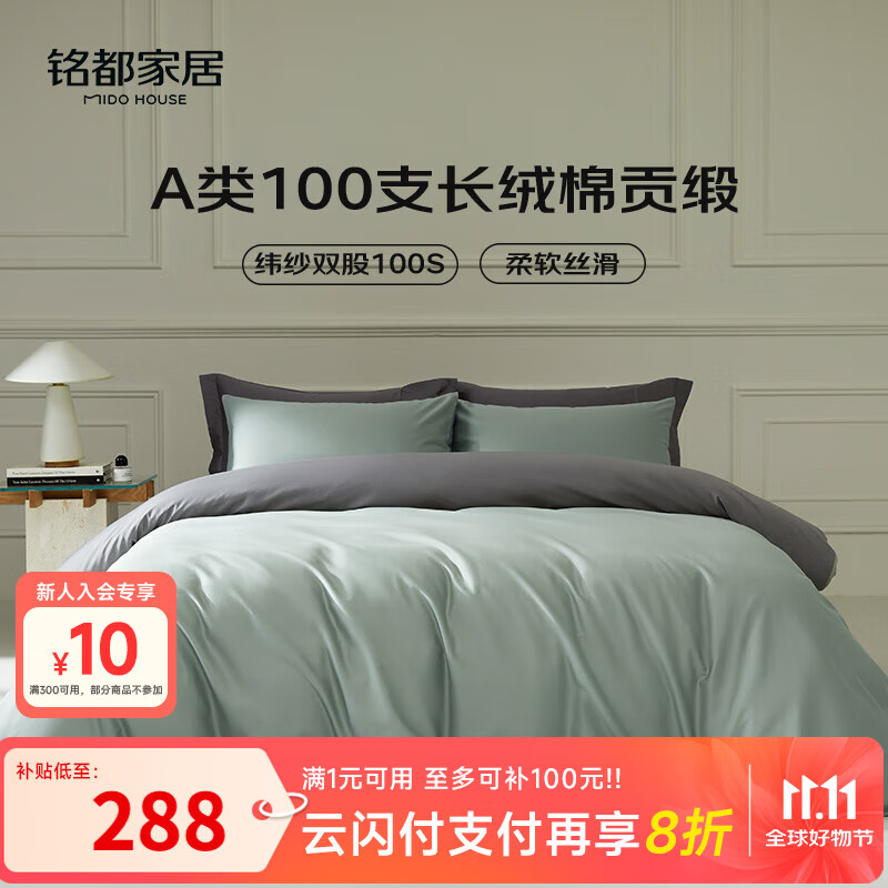 MIDO HOUSE铭都100支新疆长绒棉床上四件套床单被套床笠银丝灰1.5m床单款