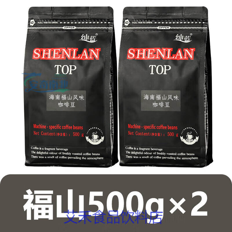 绅蓝海南福山咖啡豆500g中烘海南罗布斯塔咖啡豆新鲜烘焙特产 福山风味咖啡豆500g*2包