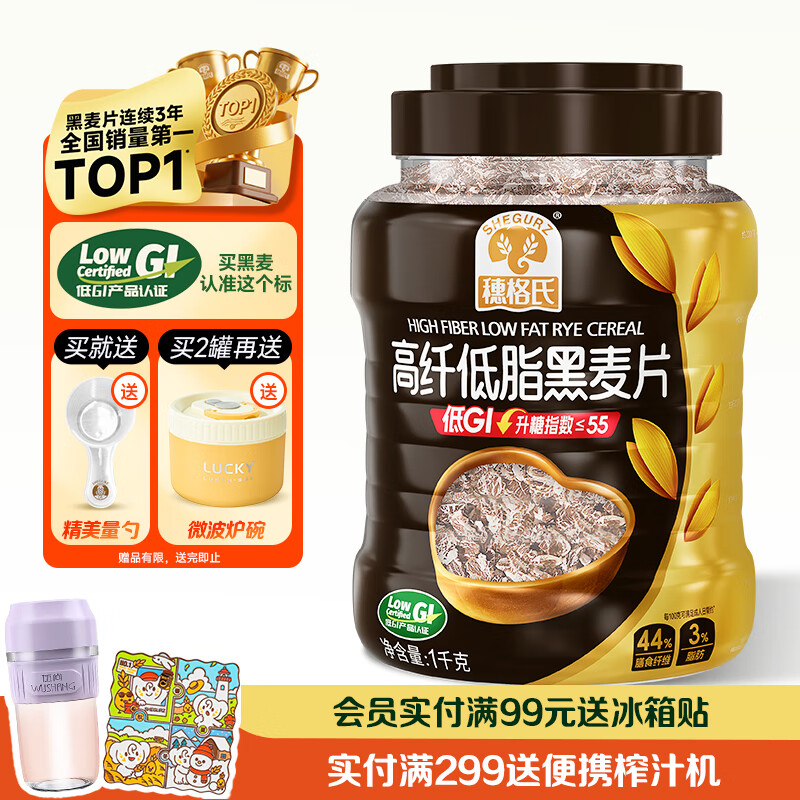 穗格氏（SHEGURZ）高纤黑麦片1000g罐装 即食营养早餐低GI低脂健身代餐燕麦无糖精钠