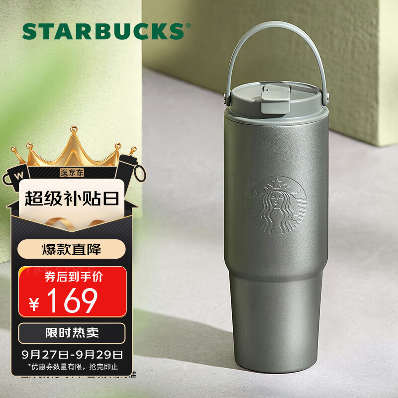 星巴克灰色款双饮口不锈钢随行杯800ml，限时优惠价168.8元