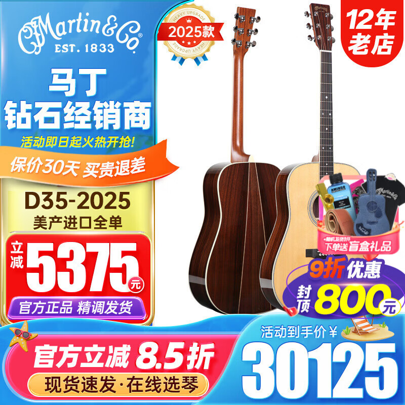 馬丁Martin美產(chǎn)D28系列經(jīng)典全單板進口民謠木吉他原聲D28E電箱吉他 【2025新款】D35-【三拼背板】