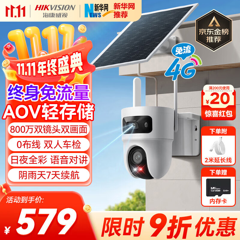 HIKVISION海康威视太阳能摄像头免插电800万双摄家用室外4G终身免流量360度无死角AOV户外监控器手机远程T4