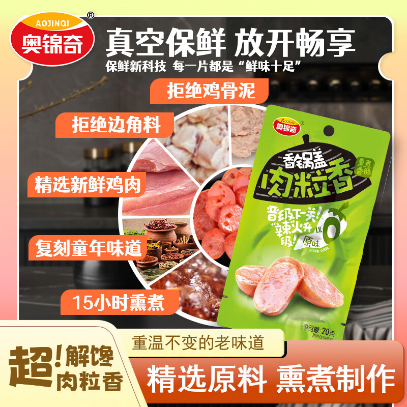 奥锦奇（AOJINQI） 肉粒香香肠切片火腿肠鸡肉肠火腿片休闲零食泡面伴侣宿舍小零食 混合口味 20g*10袋