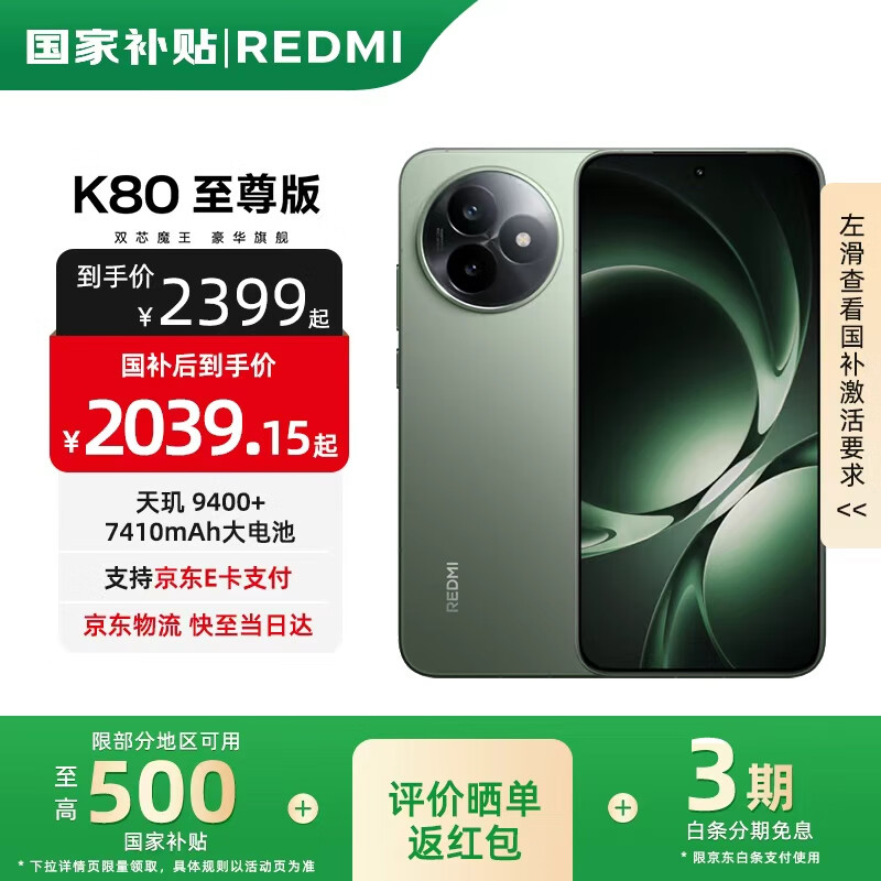 小米红米K80至尊版 【国家补贴】新品5G小米手机 REDMI红米手机 云杉绿 12GB+256GB