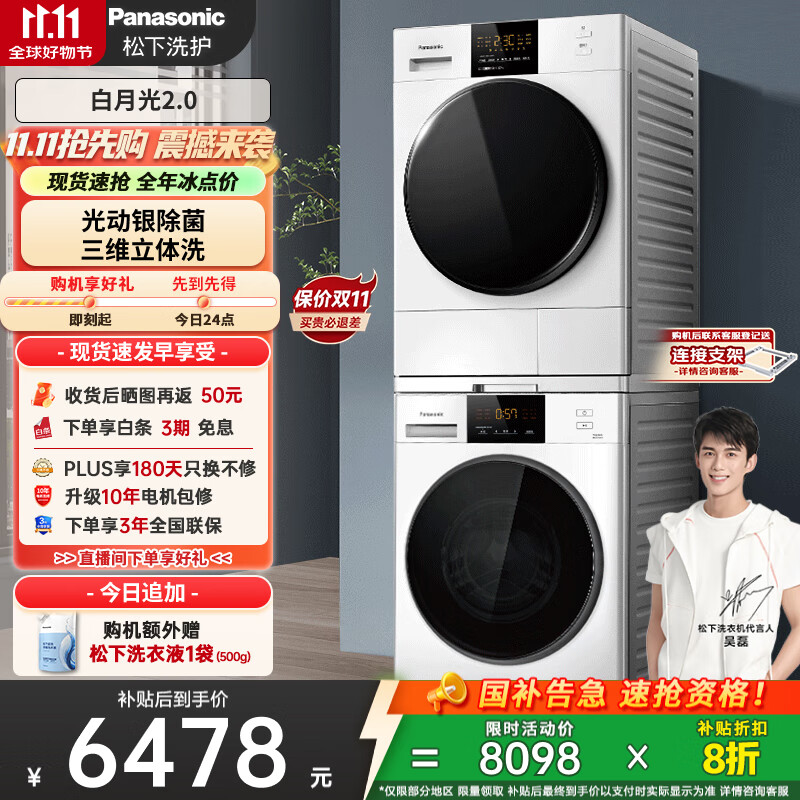 松下（Panasonic）【吴磊推荐】白月光2.0 洗烘套装 10kg滚筒洗衣机+热泵烘干机 变频压缩机 3E1AK+E