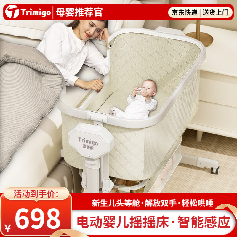 Trimigo（泰美高）电动婴儿床智能电动摇床可移动拼接摇篮新生儿见面礼婴儿满月礼物 婴儿拼接床【电动摇篮摇摇床】 智能电动摇篮床【婴儿用品】