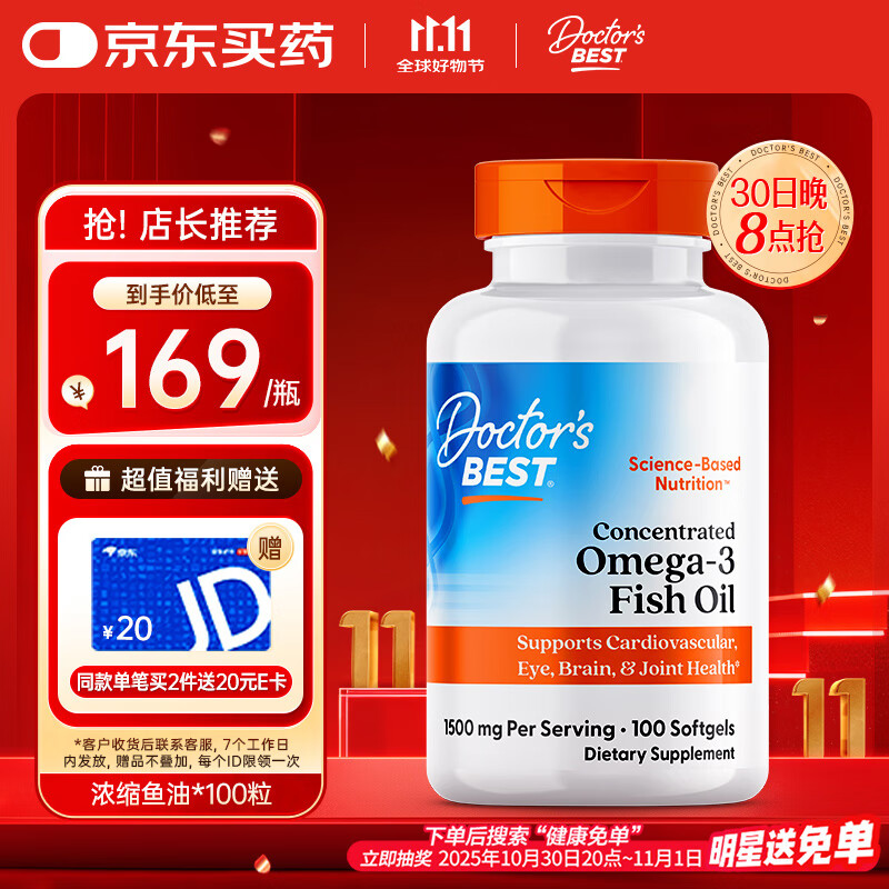 Doctor&#039;s bestOmega3高纯净高纯度高浓缩深海鱼油无腥味软胶囊100粒金达威