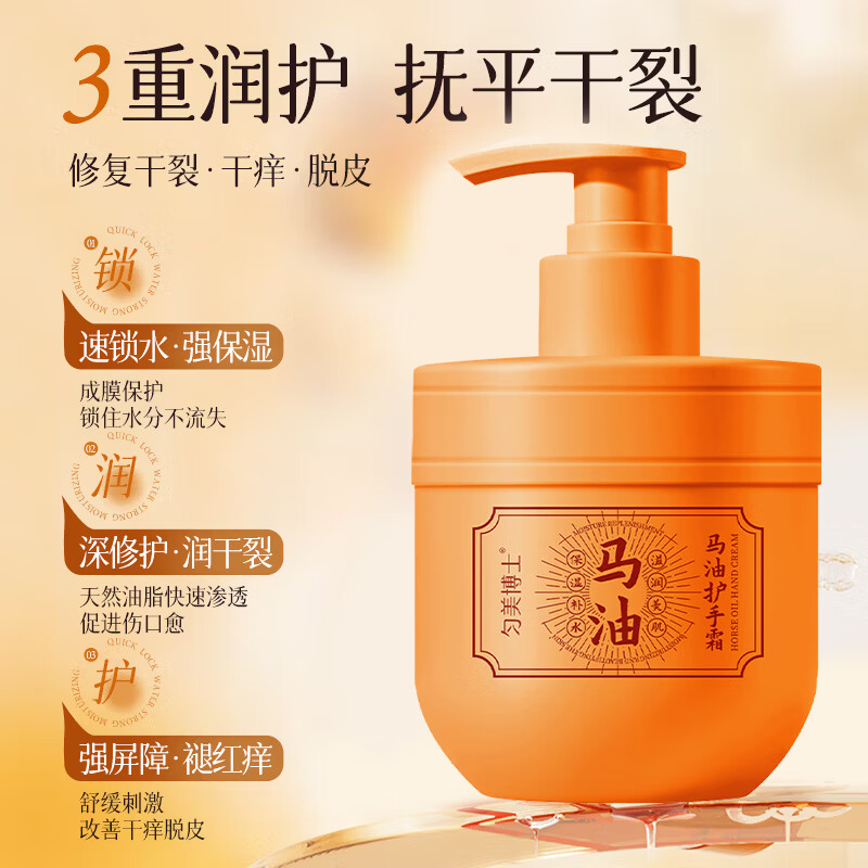 匀美博士马油护手霜留香滋润补水嫩白秋冬手部防干裂粗糙起皮男女不油腻 马油护手霜300g-2瓶