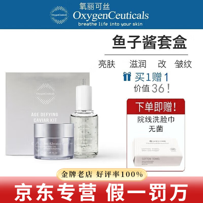 氧丽可丝洗面奶平衡水防晒面膜精华面霜水乳韩国护肤品净润洗颜洁面乳套装 鱼子酱套盒 50ml +50ml