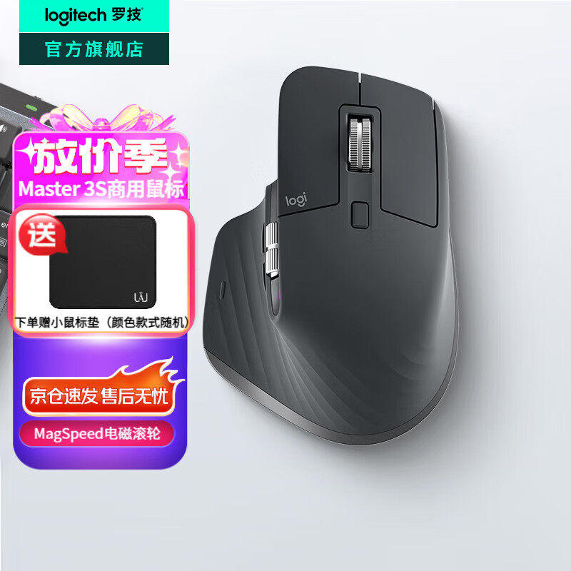 罗技（Logitech）大师系列MX Master 3S无线蓝牙鼠标办公充电静音鼠标双模人体工学鼠标type-c 苹果MACipad鼠标家用 Master 3S商用版(2年 Bolt接收器)