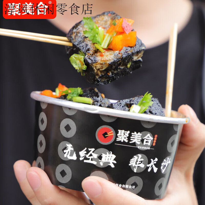 聚美合長(cháng)沙臭豆腐生胚油炸臭干子黑色灌湯豆腐湖南特產(chǎn)批發(fā)臭豆腐 開(kāi)店商用200片黑-不帶配料 快遞