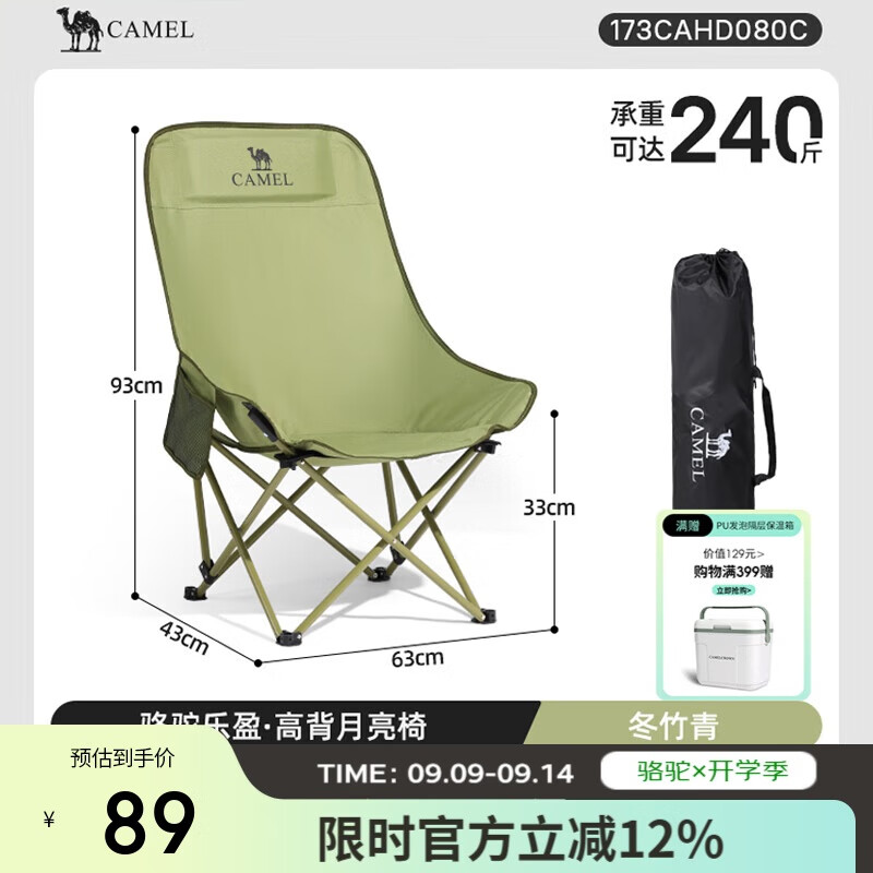 骆驼户外折叠椅D080C：仅售229元的便携野营好帮手