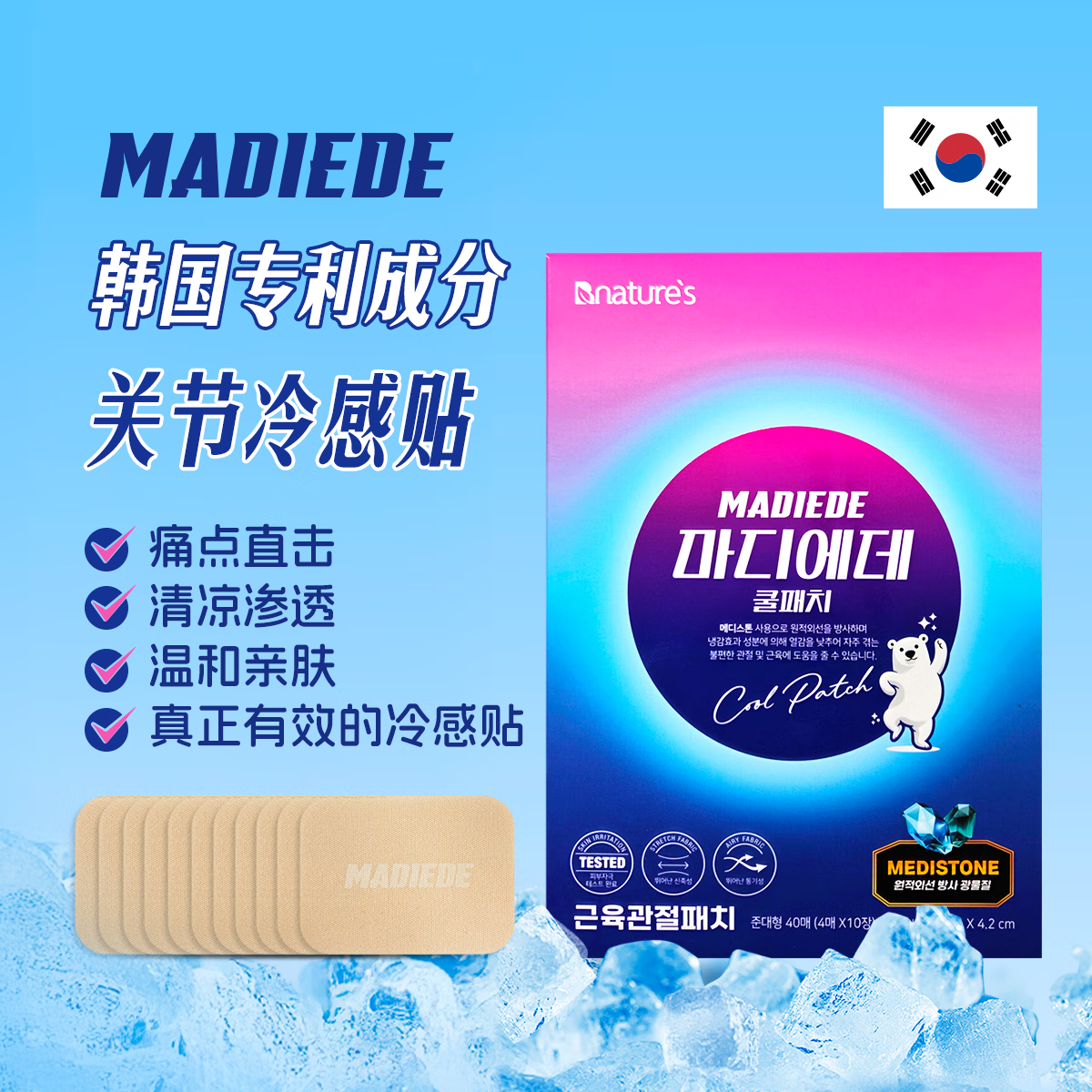 Bnature's韩国技术Madiede关节舒缓远红外热敷冷敷贴膝盖肩颈腰背疼痛缓解 【MADIED】关节肌肉贴｜2盒80贴