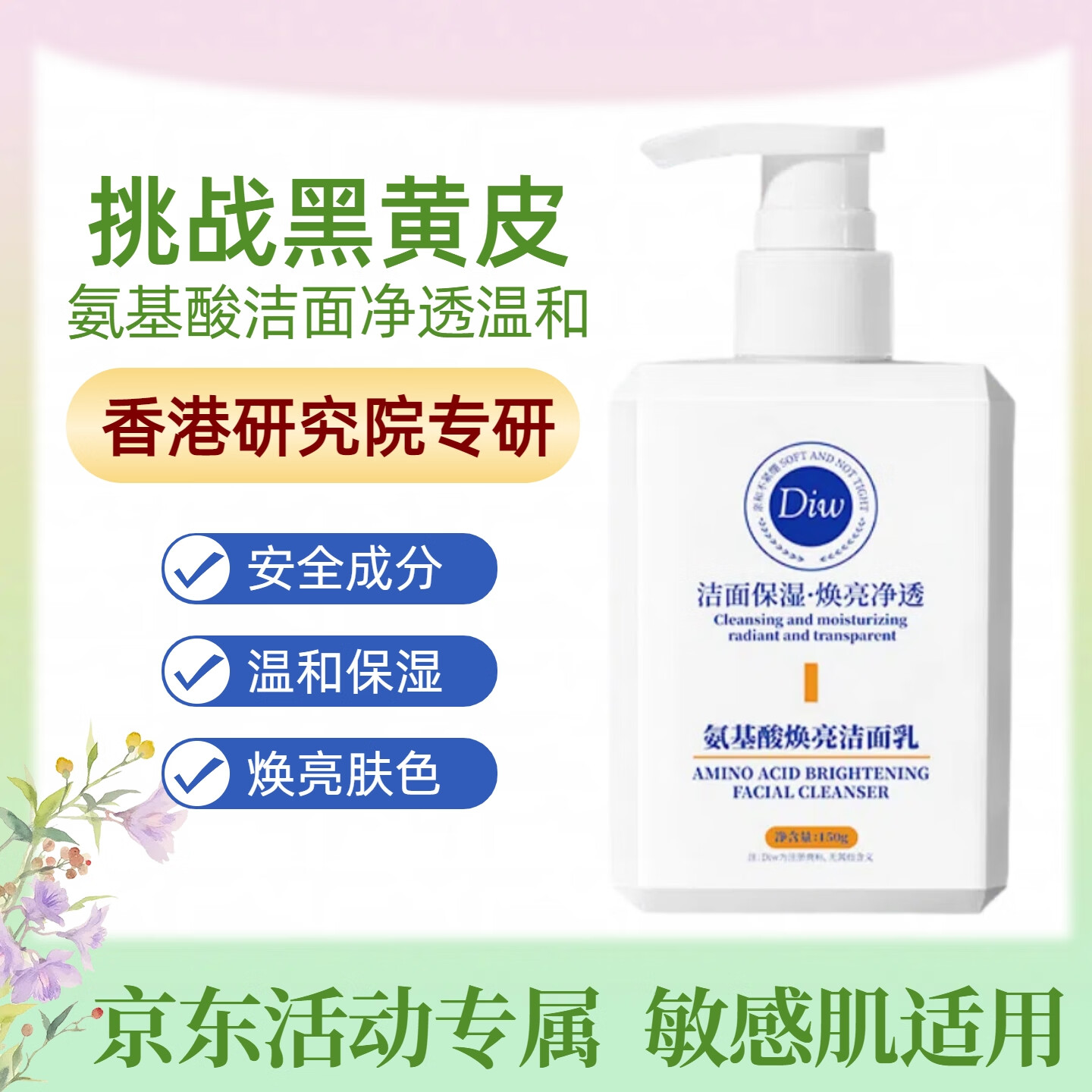 DIW香港翳学研究院洗面奶氨基酸提亮肤色温和清洁毛孔控油男女 DIW氨基酸洗面奶  150g 京东折扣/优惠券