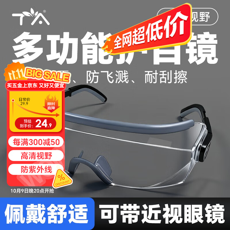 TA护目镜防风防雾防液体飞溅防花粉尘防护骑车登山漂流出行旅游可套戴近视眼镜抗冲击耐刮擦 灰色