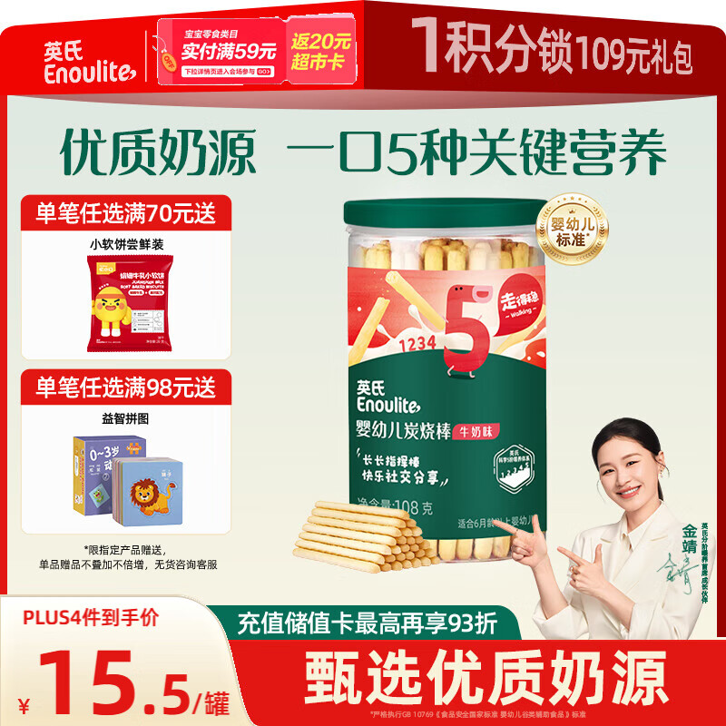 英氏（Engnice）婴幼儿炭烧棒饼干牛奶味 宝宝婴儿零食手指磨牙饼干 儿童零食108g