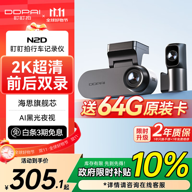 盯盯拍2K前后双录行车记录仪N2D 1440P超清夜拍 迷你隐藏安装断电可多存