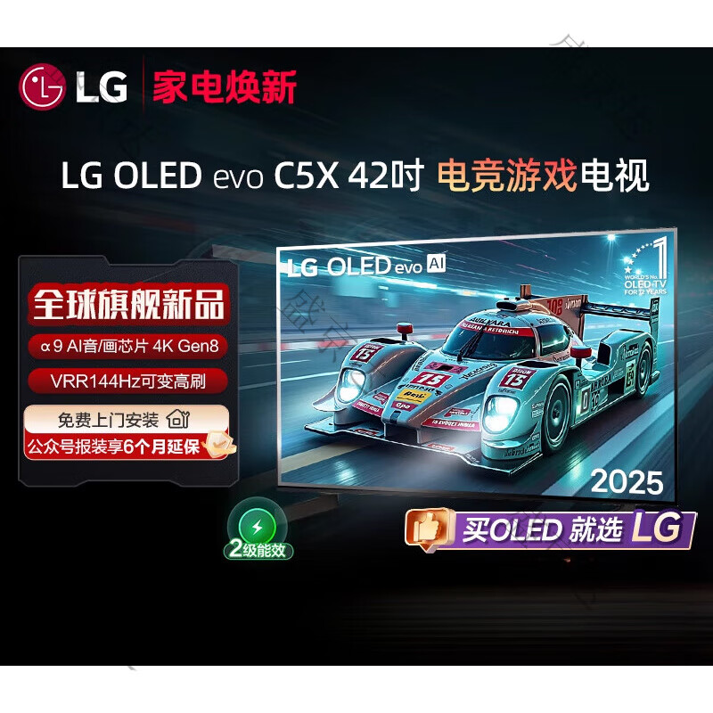 LG OLED42C5X游戏显示器电视VRR144Hz C5新能效款 42英寸 OLED42C5XCA黑色 标配_42英寸