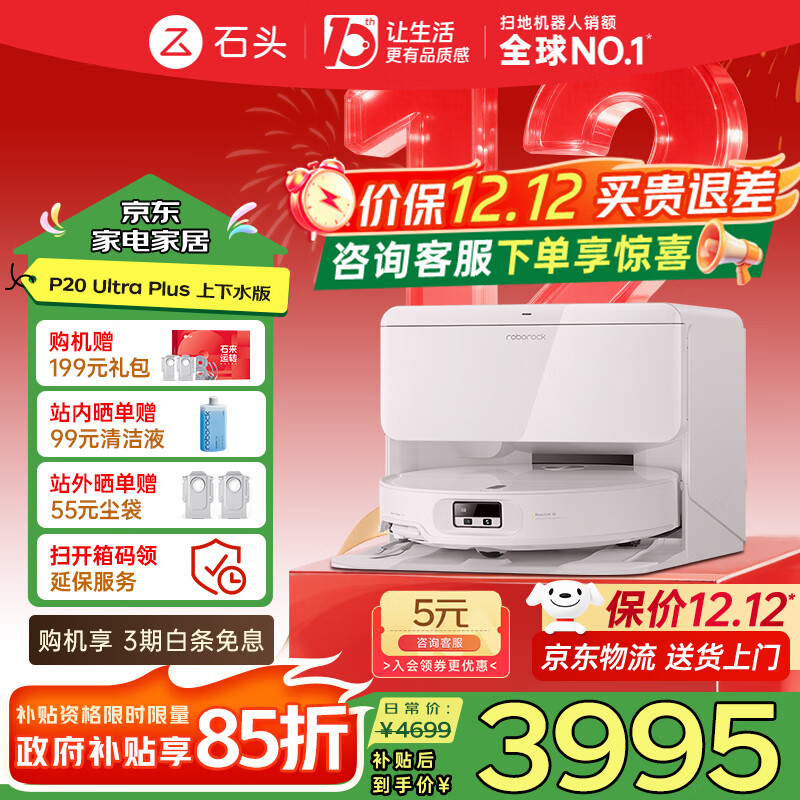 石头（roborock）国家补贴 P20 Ultra Plus扫地机器人 扫拖洗烘一体机 自动集尘100℃热水洗拖布60℃擦地拖地洗地机 P20 Ultra Plus 智能上下水版