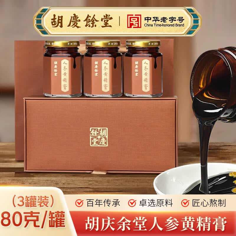 胡庆余堂人参黄精膏80克*3瓶礼盒人参黄精玉竹男性滋补膏方营养品节日礼物 【门店热销滋补礼】 240g*1盒