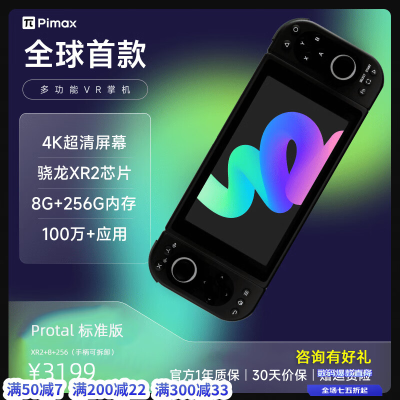 PiMAX小派VR掌機一體機虛擬現(xiàn)實智能眼鏡黑科技游戲設 掌機256G-黑色【LCD屏】