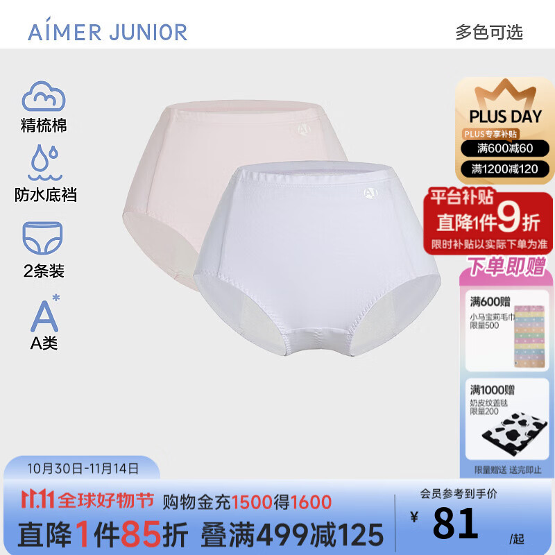 爱慕少年女大童学生棉氨纶少女内裤高腰生理裤两件包底裆防侧漏2条装三角 紫粉AJ122E862 170