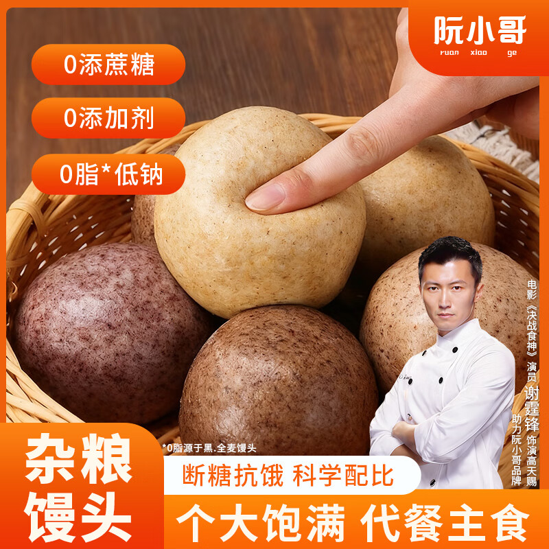 阮小哥 杂粮馒头2.5kg 儿童早餐半成品全麦馒头手工食品饭点粗粮速食冻