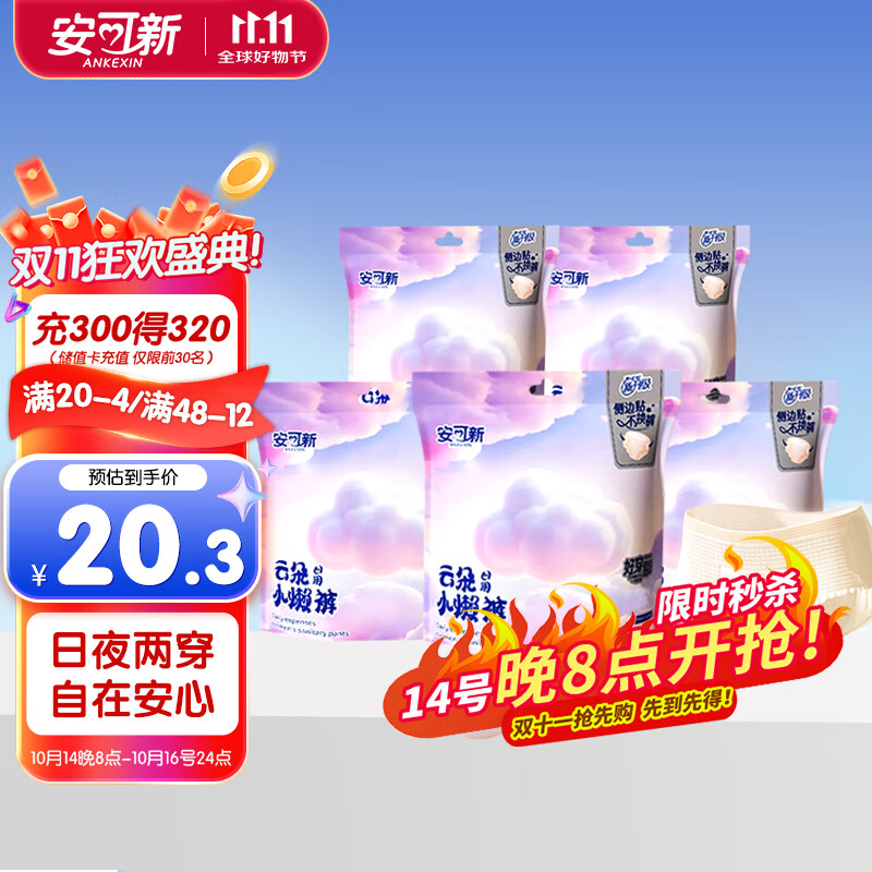 安可新早安裤魔术贴安睡裤医护级日用安心裤姨妈裤日夜卫生巾L码2条*5包