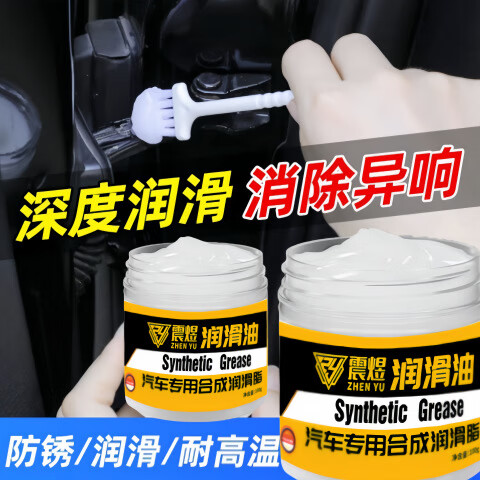 汽车保养润滑脂车门天窗润滑油铰链滑道养护轨道卡顿异响润滑白油 汽车专用合成润滑脂【2盒装】送刷子