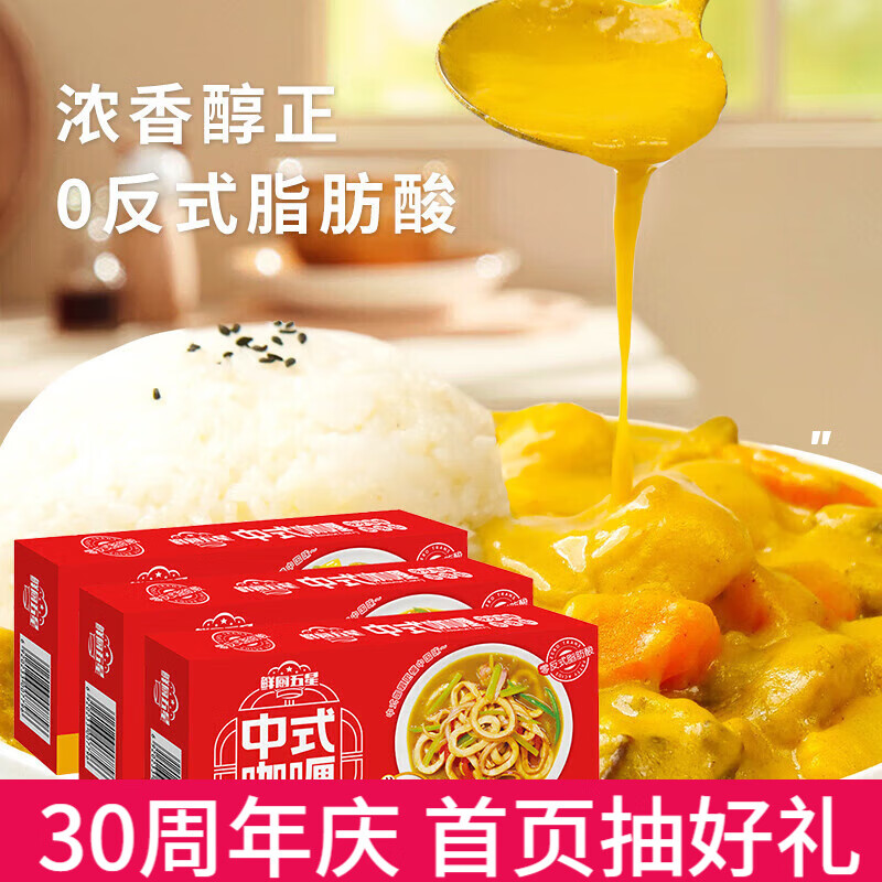 安记咖喱100g*3盒
