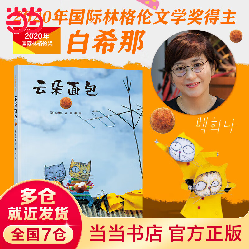 云朵面包（2022百班千人暑期书单 一年级推荐阅读）高性价比高么？