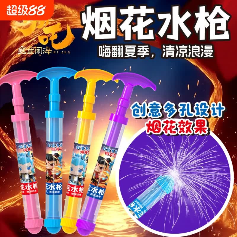 童林鸟儿童烟花哪吒水枪玩具大容量抽拉式戏水滋呲打水仗哪咤礼物喷水吒 随机一把标准装