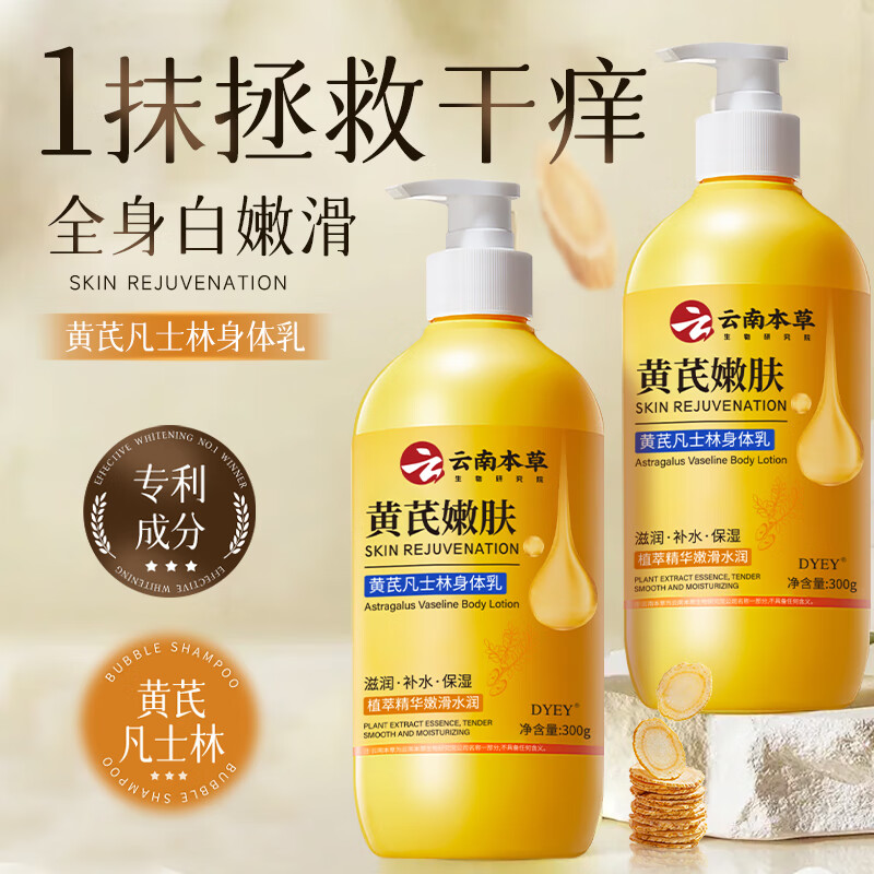 黄芪霜黄芪凡士林身体乳保湿滋润干燥皮肤止痒补水保湿滋润皮肤黄芪正品 两瓶装