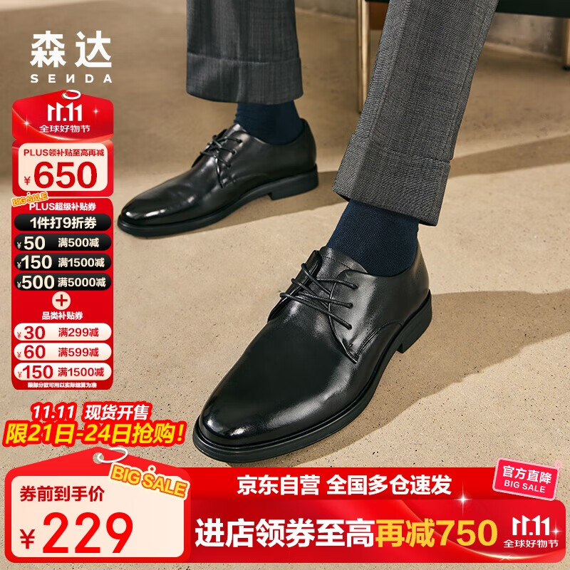 森达父亲礼物皮鞋男自营真皮牛皮上班商务正装男结婚鞋 深黑色 42