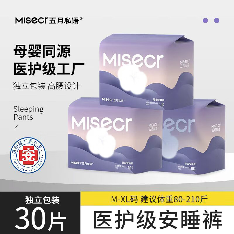 五月私语轻云安睡裤 超薄生理期安心裤女经期用 夜安裤M-XL码10-30条装 XL 30条 140-210斤