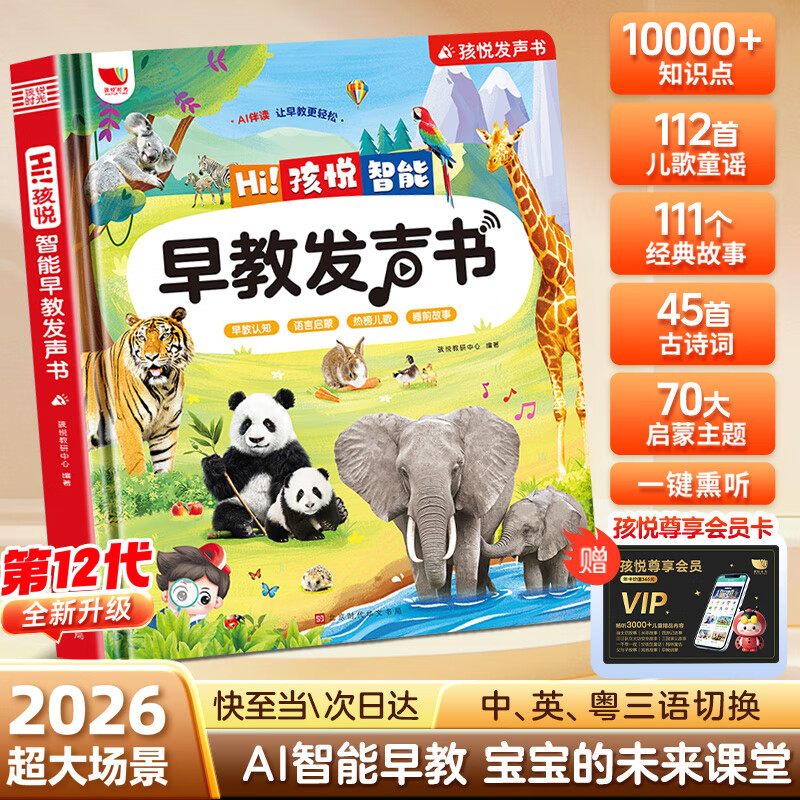 孩悦星空（HAI YUE XING KONG）智能早教发声书AI百科知识有声点读机儿童益智玩具男女孩新年礼物