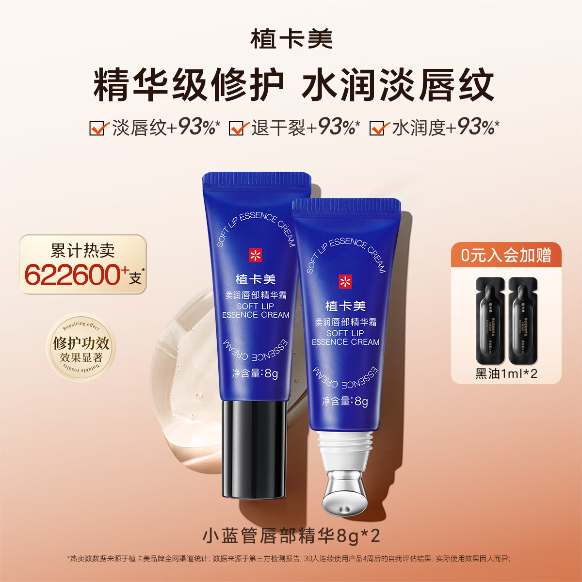 植卡美小蓝管唇部精华滋润保湿润唇膏淡化唇纹唇膜去死皮防干裂男女唇霜 【优惠囤货装】8g*2支装