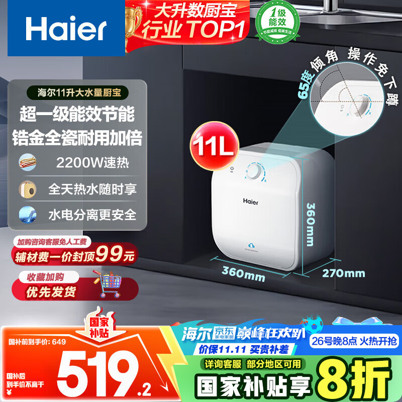海尔（Haier）国家补贴20%小厨宝电热水器11升 FCW 金刚无缝胆 一级能效节能2200W速热储水式家用厨房小型热水宝