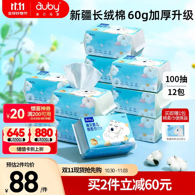 澳贝（auby）婴儿棉柔巾干湿两用宝宝专用新生儿柔纸洗脸巾一次性100抽*12包