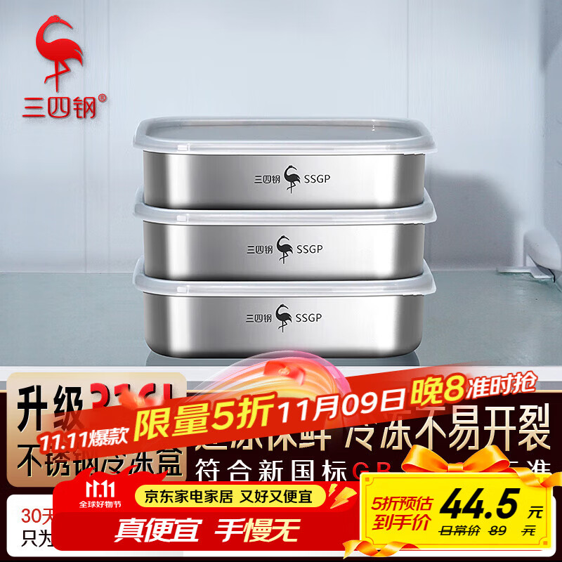三四钢®316L不锈钢保鲜盒食品级冰箱水果盒冷冻分装600ml3个装 W373511